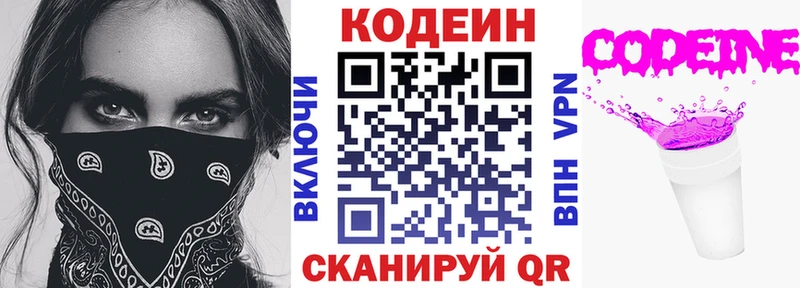 Кодеиновый сироп Lean напиток Lean (лин)  Липки 